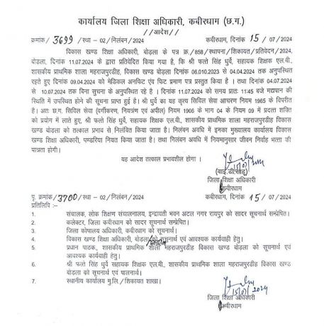 सहायक शिक्षक निलंबित