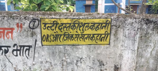  उल्टी, दस्त से बचाव के लिए जागरूकता अभियान