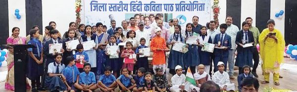 जिला स्तर हिन्दी कविता पाठ स्पर्धा, 18 बच्चे पुरस्कृत