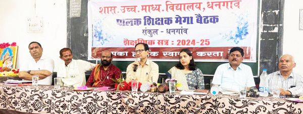 बच्चों की शिक्षा गुणवत्ता बढ़ाने बैठक
