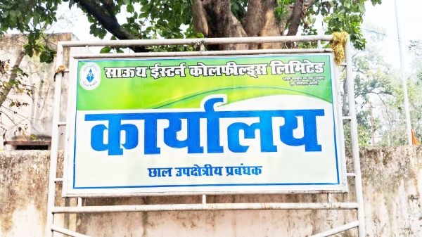 खुद के जवाब में उलझता जा रहा है एसईसीएल प्रबंधन, विवाद गहराया