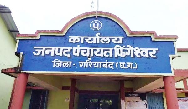 फिंगेश्वर जनपद क्षेत्र के 5 रोजगार सहायक बर्खास्त