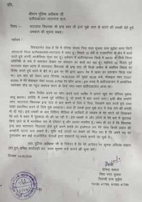 कांग्रेस विधायक पर पत्रकार को जान से मारने की धमकी देने का आरोप, एसपी से शिकायत