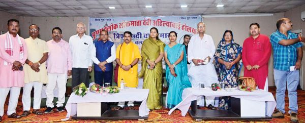 लोकमाता अहिल्याबाई होलकर त्रिशताब्दी समारोह