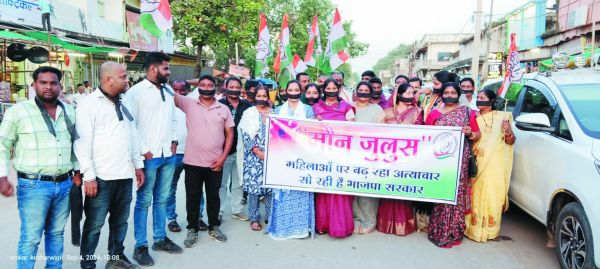 महिला सुरक्षा, कांग्रेस का मौन जुलूस