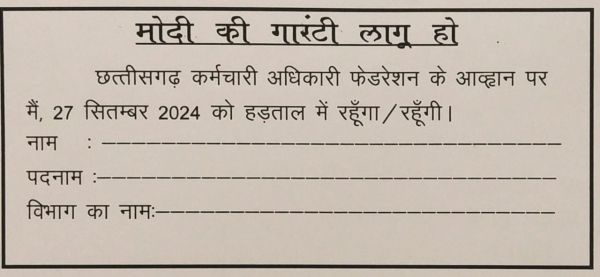 अगले दस दिन ऐसा विरोध जताएंगे कर्मचारी