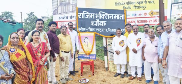 बिलासपुर में बनेगा भव्य राजिम भक्तिन माता चौक