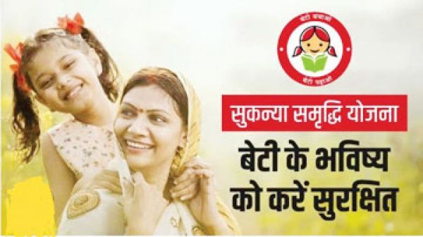 सुकन्या समृद्धि योजना: सर्वसुविधायुक्त मेगा शिविर 23 - 24 को