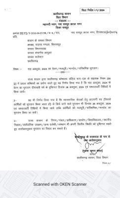 28 के बाद वेतन भुगतान के आदेश जारी