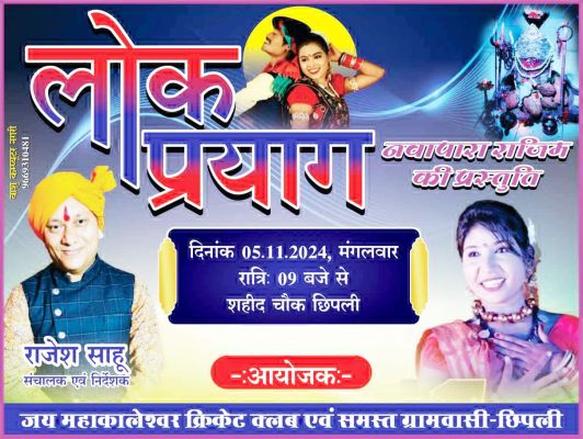 छिपली में लोक प्रयाग की प्रस्तुति