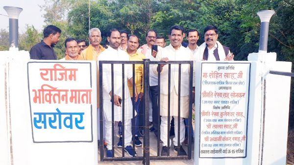 राजिम भक्तिन माता सरोवर नामकरण समारोह 