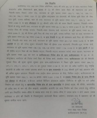 अवैध प्लॉटिंग, 10 लोगों को  नोटिस 