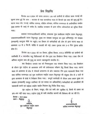 बाघ की मौत जहर से !