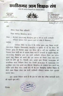 फर्जी उपस्थिति रजिस्टर बनाकर वेतन निकालने का आरोप, शिकायत