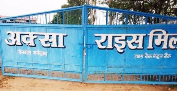 अक्सा राइस मिल बेलबहरा काली सूची में दर्ज, पंजीयन निरस्त