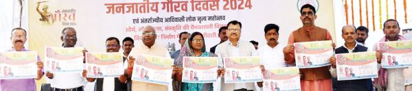 भगवान बिरसा मुंडा की 150वीं जयंती पर जनजातीय गौरव दिवस का आयोजन