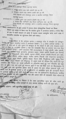 धोखाधड़ी-कुटरचित दस्तावेजों का मामला, जांच शुरू