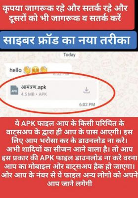 निजी सुरक्षा में सेंध लगाने साइबर ठग वाट्सएप में भेज रहे एपीके फाइल