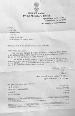 प्रधानमंत्री कार्यालय के अनुभाग अधिकारी व कमिश्नर ने दिए जांच के आदेश