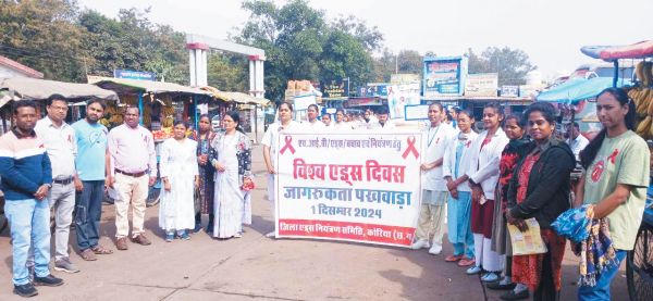 विश्व एड्स दिवस पर जागरूकता रैली