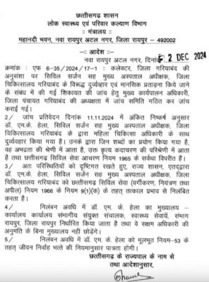 दुव्र्यवहार-मानसिक प्रताडऩा का आरोप