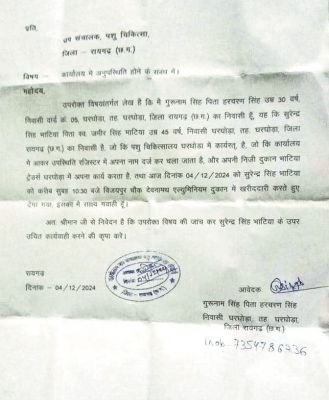 पशु चिकित्साकर्मी पर ड्यूटी में गायब रहने का आरोप
