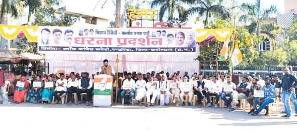 किसानों के अधिकार को लेकर कांग्रेस का प्रदर्शन