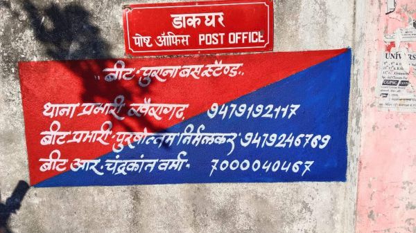 बीट प्रणाली को मजबूत बनाने अभियान