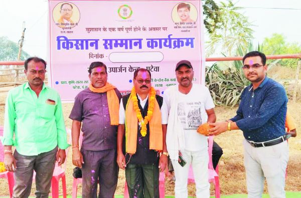 किसान सम्मान समारोह