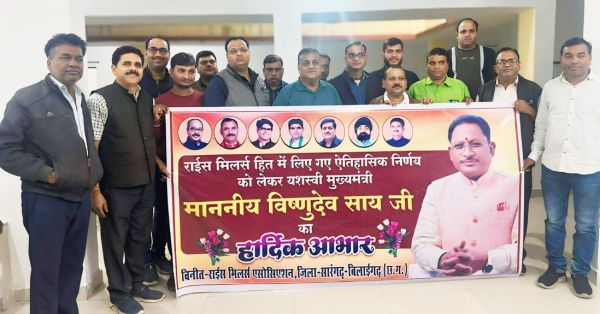 राइस मिलर्स संघ ने साय मंत्रिमंडल को धन्यवाद ज्ञापित किया