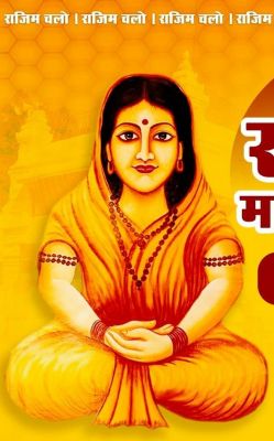 राजिम जयंती 7 को, कल निकलेगी बाइक रैली