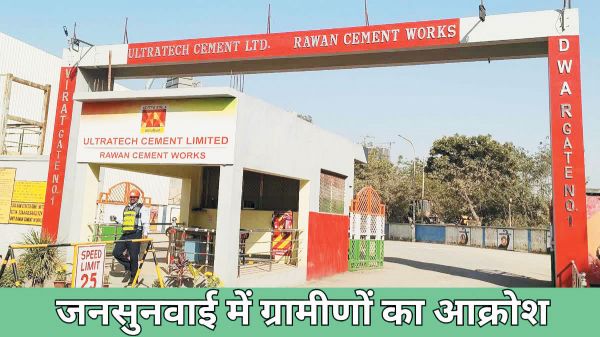 अल्ट्राटेक सीमेंट प्लांट विस्तार की जनसुनवाई, ग्रामीणों ने जताया विरोध