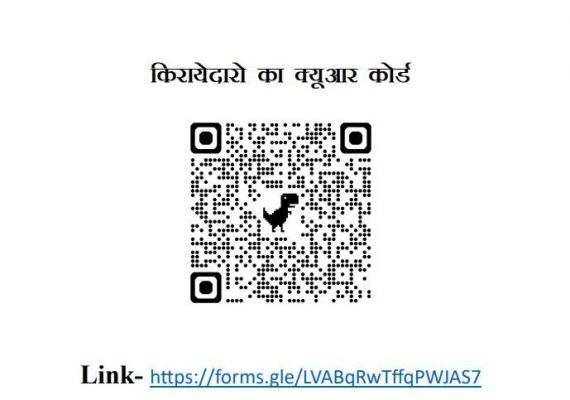 मिशन रक्षक: होटल-लॉज में ठहरने वालों का होगा सत्यापन, क्यूआर कोर्ड, लिंक-पोर्टल जारी