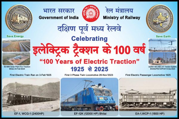 बिजली ट्रैक्शन के 100 साल, उसलापुर चालक ट्रेनिंग सेंटर से रेलवे के जश्न की शुरूआत