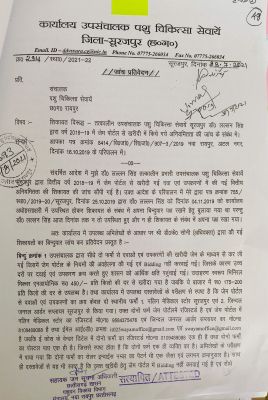 तत्कालीन उपसंचालक पर 41 लाख की राशि में हेरफेर का आरोप