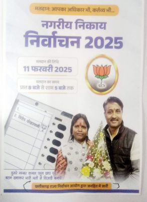 आचार संहिता का उल्लंघन,  कांग्रेस ने राज्य निर्वाचन अधिकारी से की शिकायत
