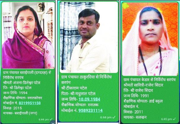 तीन पंचायत में सरपंच व सभी पंच निर्विरोध निर्वाचित