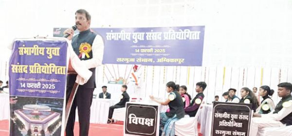 युवा संसद प्रतियोगिता में विद्यार्थियों ने दिखाया अद्भुत व्यक्तित्व कौशल