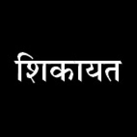 कांग्रेस विधायक लहरिया पर भी लगा भितरघात का आरोप, दो जिपं प्रत्याशियों ने की शिकायत