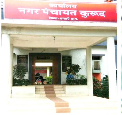 नपं कुरुद पर तीन करोड़ का बकाया, ज्योति को मिला खजाना खाली