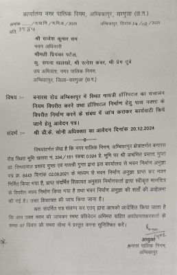 गायत्री हॉस्पिटल के अवैध निर्माण की जांच के लिए टीम गठित