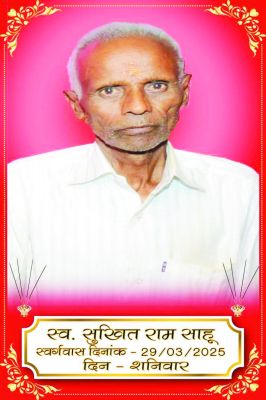 सुखीत राम साहू का निधन