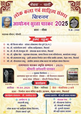 सुरता पारकर 19 को, विमोचन भी