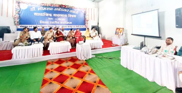 समरसता दिवस के रूप में मनाया जयंती कार्यक्रम