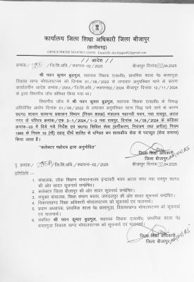 गैर हाजिर शिक्षक बर्खास्त