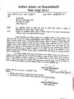 कथित कार्डियोलॉजिस्ट पर कलेक्टर ने कार्रवाई, डिग्री फर्जी, 20 हजार जुर्माना