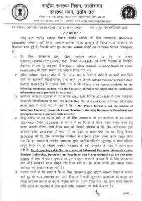 बर्खास्त एनएचएम प्रबंधक अब दे रहे धमकी, आईएमए की मांग- हो एफआईआर