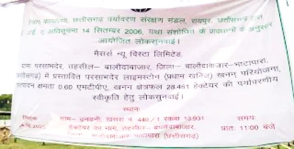 ढनढनी में जनसुनवाई का जनप्रतिनिधियों ने किया विरोध