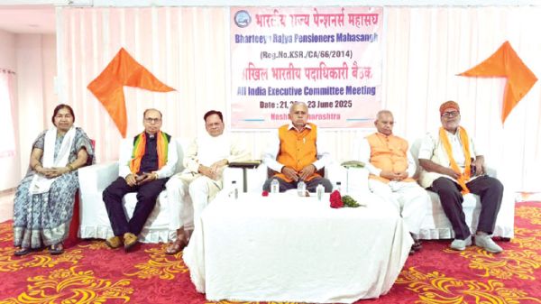 पेंशनर्स महासंघ की राष्ट्रीय बैठक नासिक में शुरू