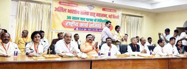 अखिल भारतीय तैलिक साहू महासभा की राष्ट्रीय बैठक